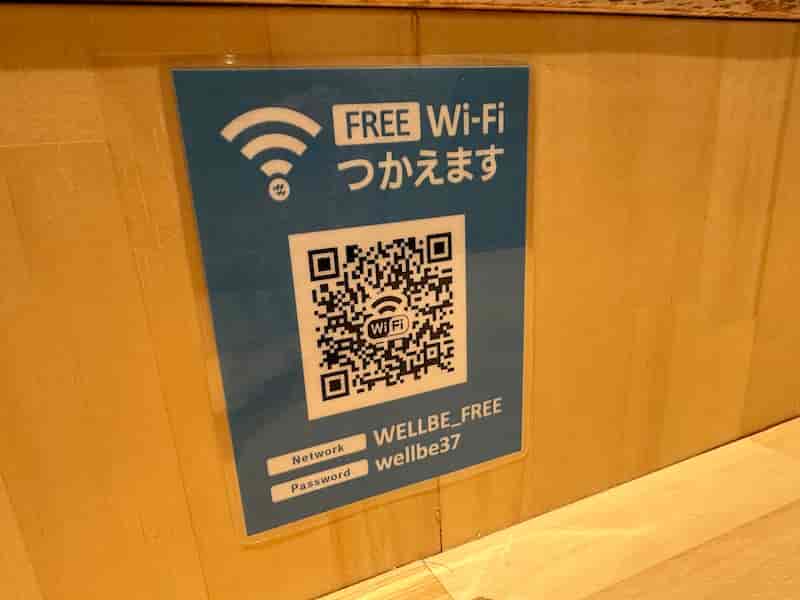 ウェルビー栄　wi-fi